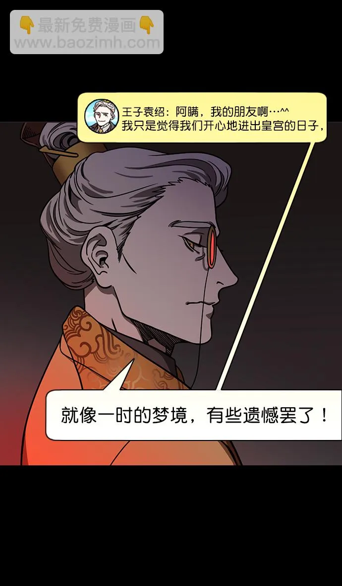 [第192话] 官渡之战-你竟敢 第17页
