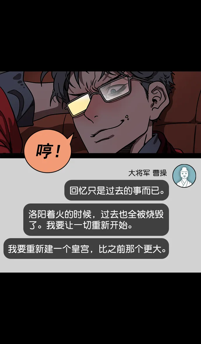 [第192话] 官渡之战-你竟敢 第18页