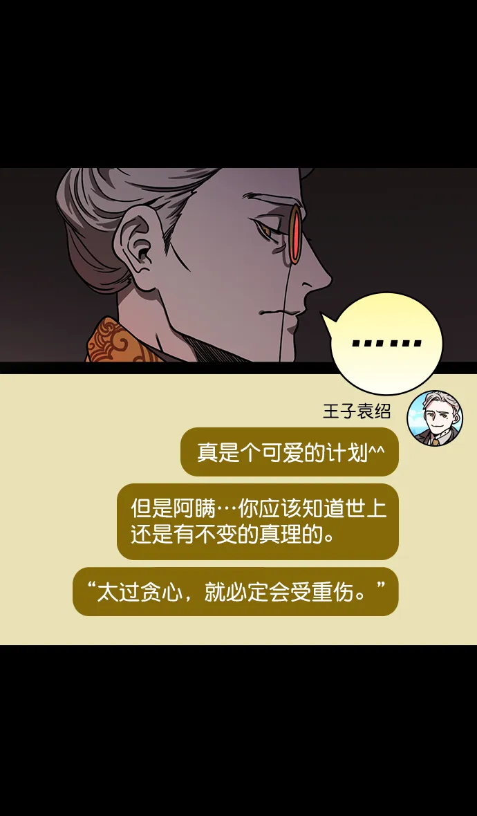 [第192话] 官渡之战-你竟敢 第19页