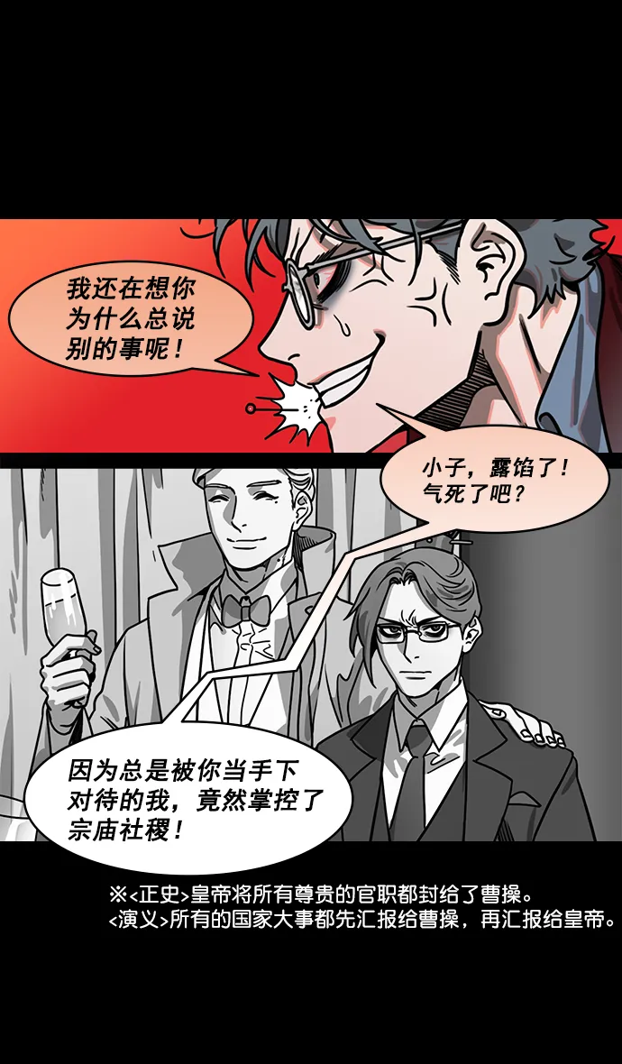 [第192话] 官渡之战-你竟敢 第23页