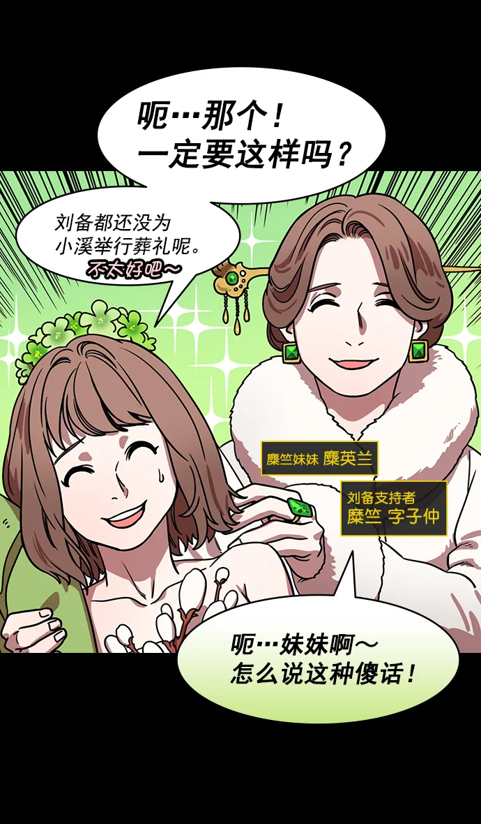 [第195话] 官渡之战-甘夫人与麋夫人 第9页
