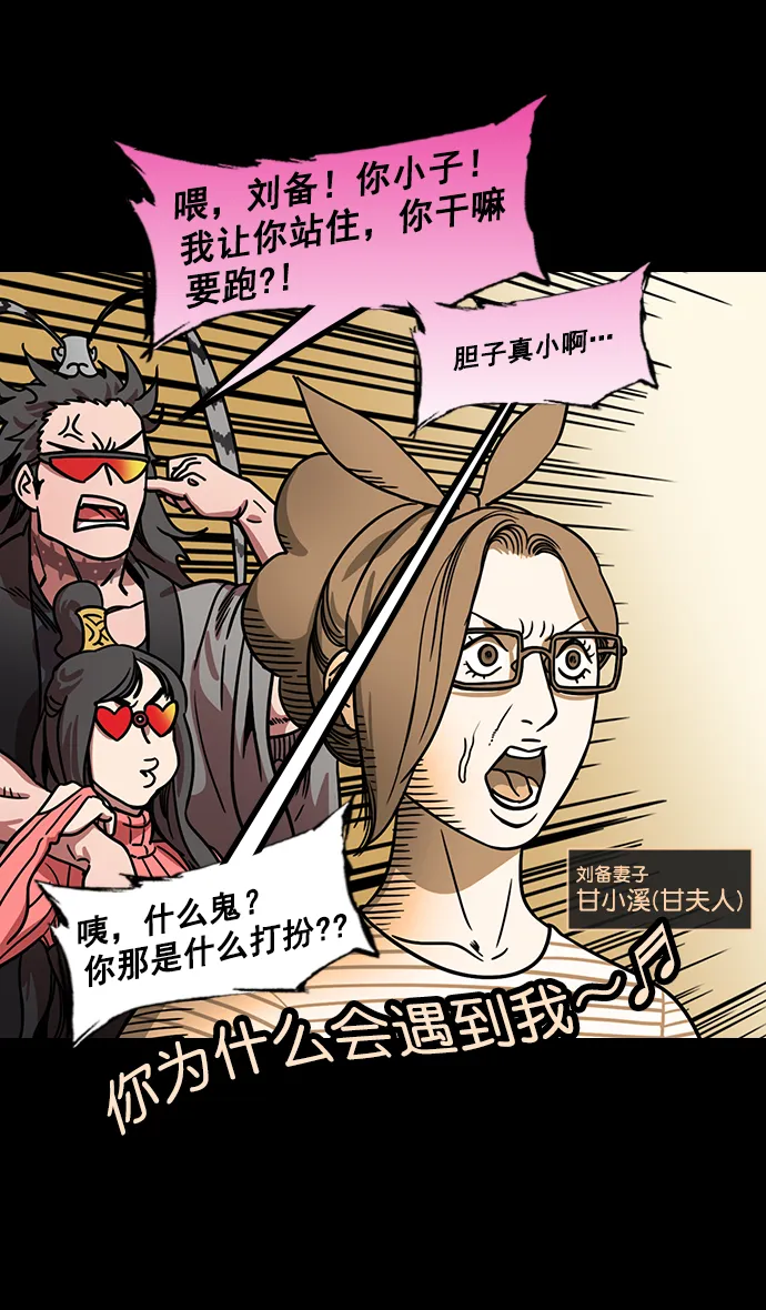 [第195话] 官渡之战-甘夫人与麋夫人 第14页