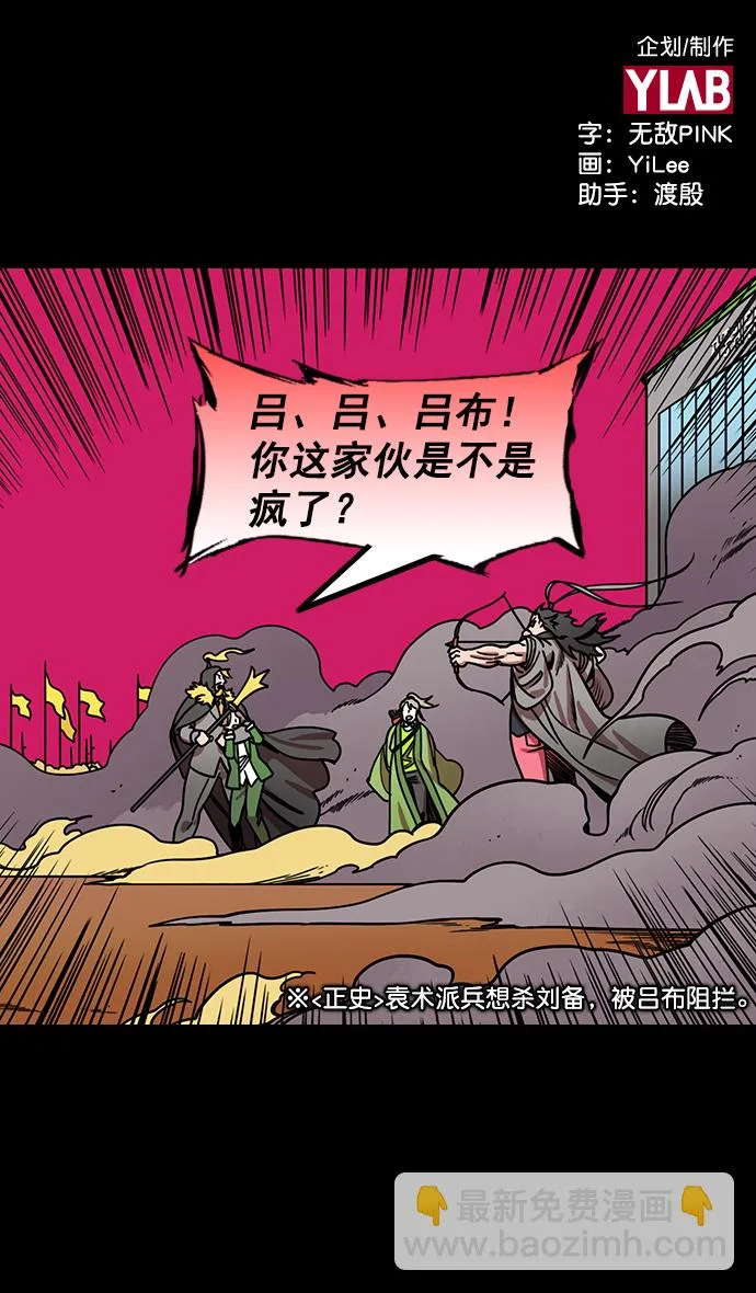 [第196话] 官渡之战-吕布爱和平 第2页