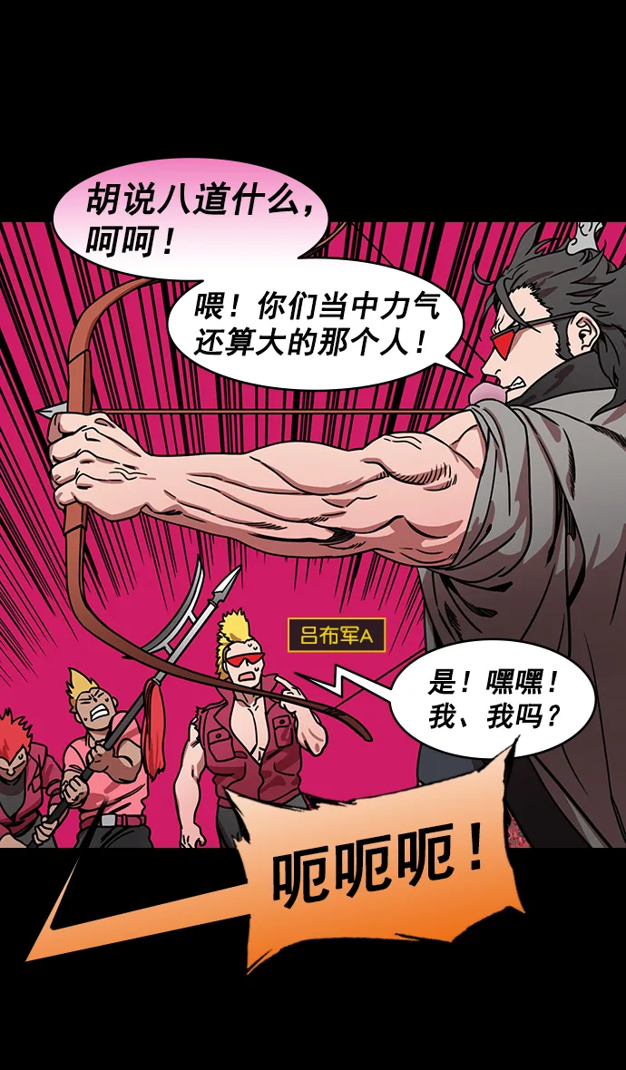 [第196话] 官渡之战-吕布爱和平 第4页
