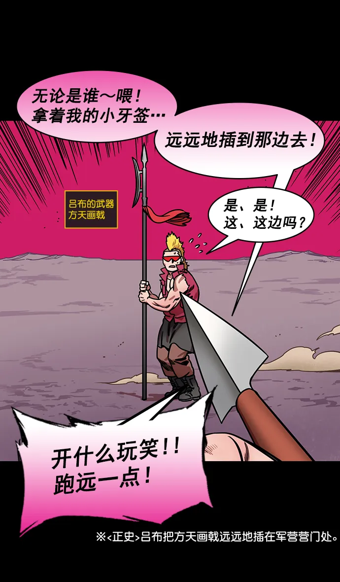 [第196话] 官渡之战-吕布爱和平 第5页