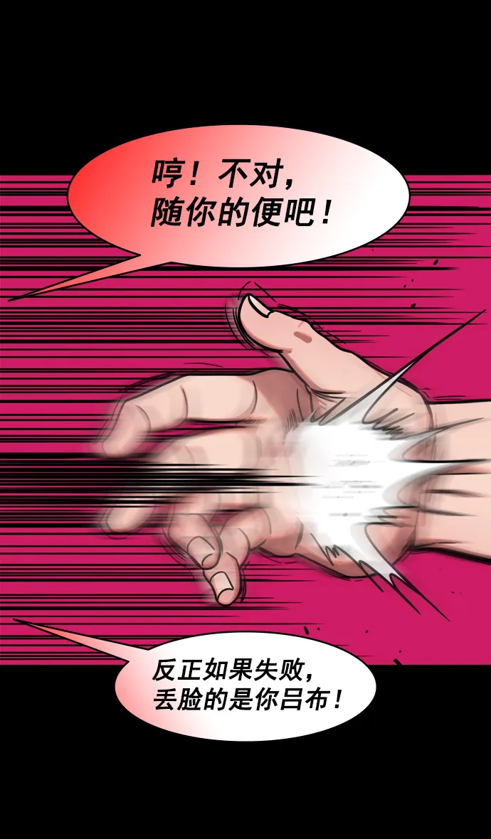 [第196话] 官渡之战-吕布爱和平 第10页