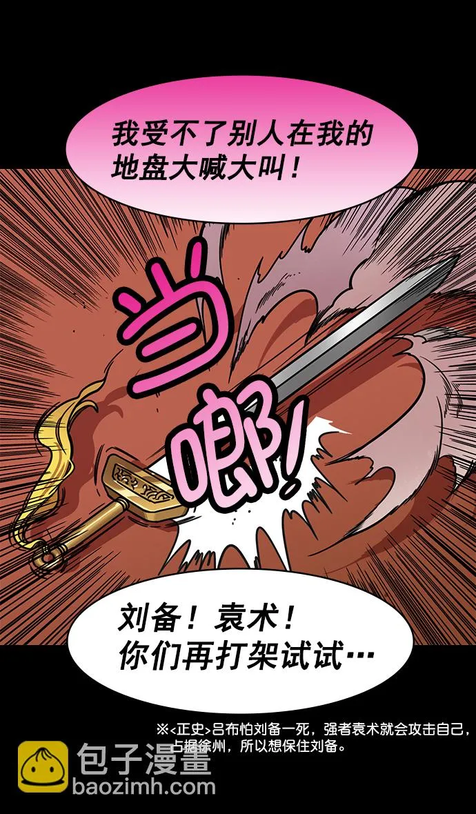 [第196话] 官渡之战-吕布爱和平 第19页