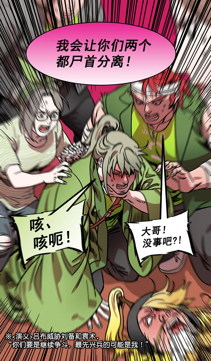 [第196话] 官渡之战-吕布爱和平 第20页