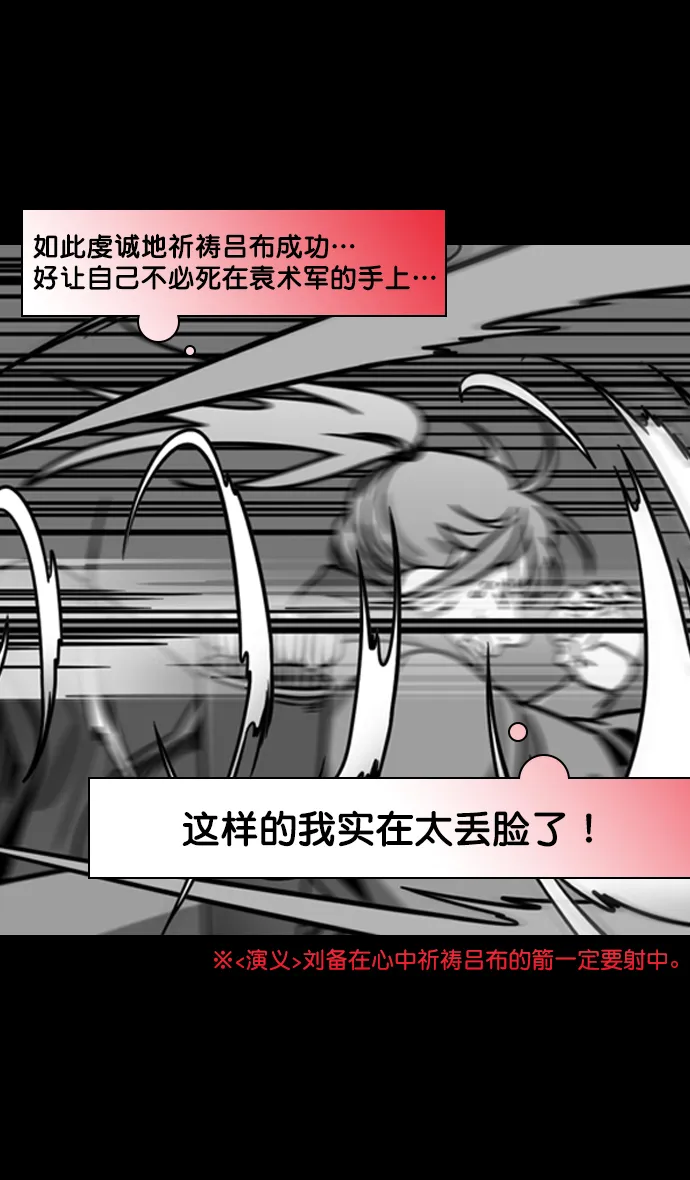 [第196话] 官渡之战-吕布爱和平 第23页
