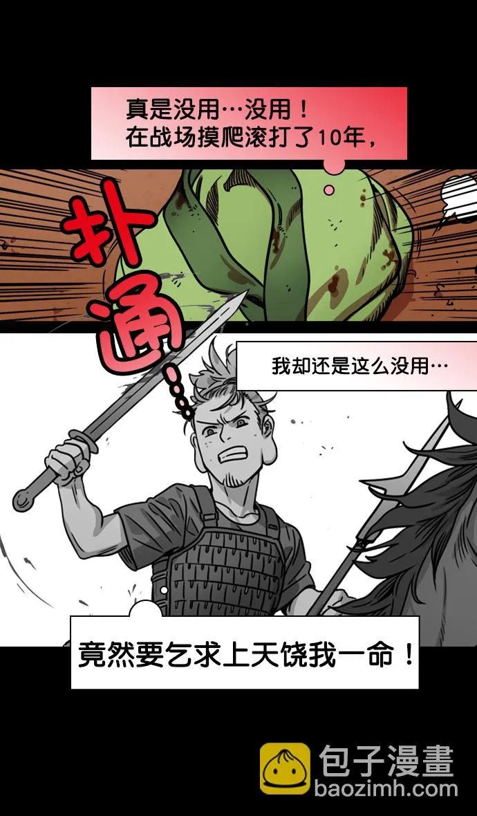 [第196话] 官渡之战-吕布爱和平 第24页