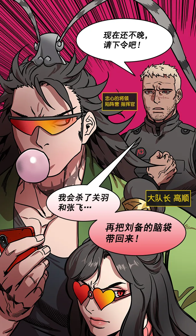 [第196话] 官渡之战-吕布爱和平 第27页