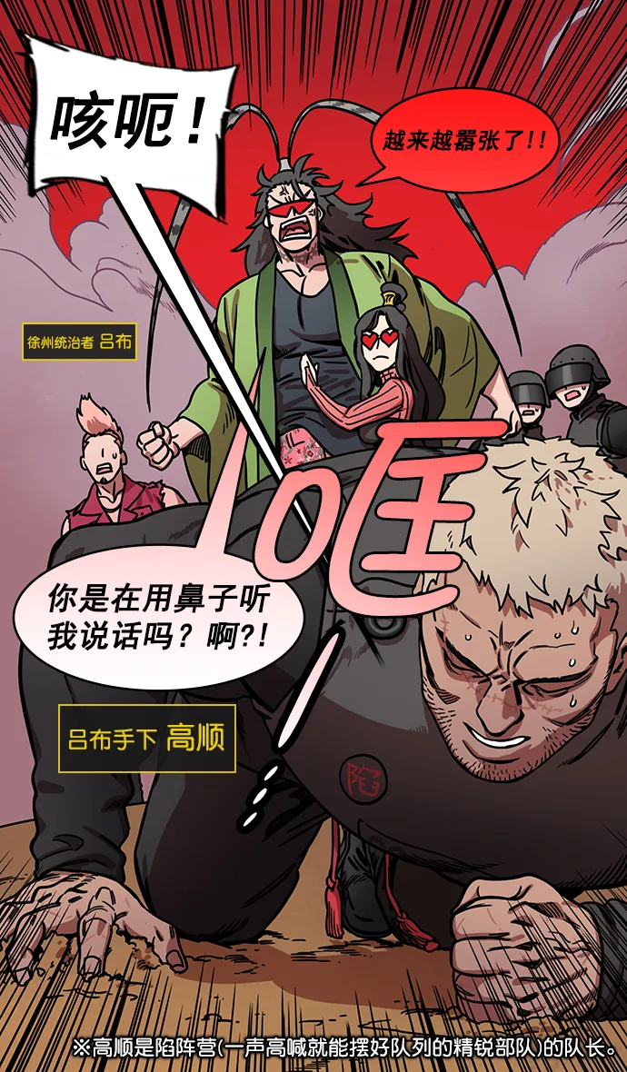 [第197话] 官渡之战-被人背后捅刀子的吕布 第3页