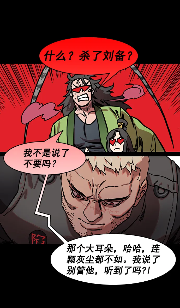 [第197话] 官渡之战-被人背后捅刀子的吕布 第4页
