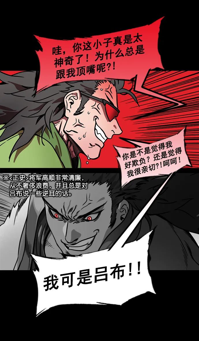 [第197话] 官渡之战-被人背后捅刀子的吕布 第6页