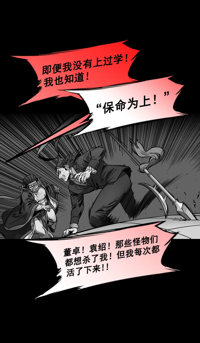 [第197话] 官渡之战-被人背后捅刀子的吕布 第11页