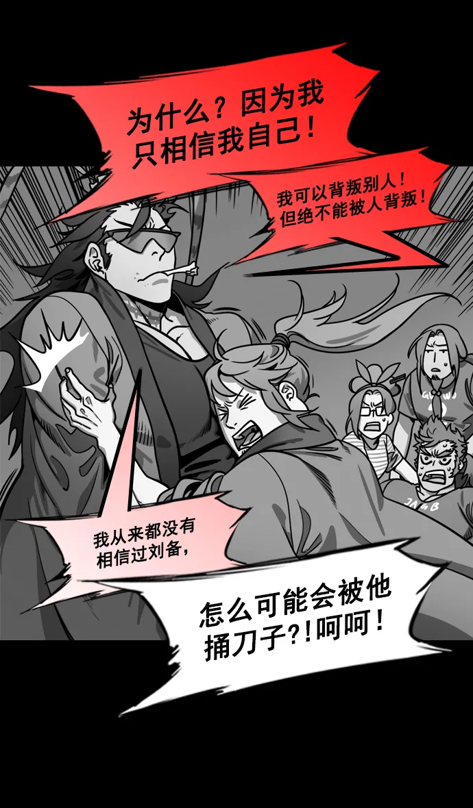 [第197话] 官渡之战-被人背后捅刀子的吕布 第12页