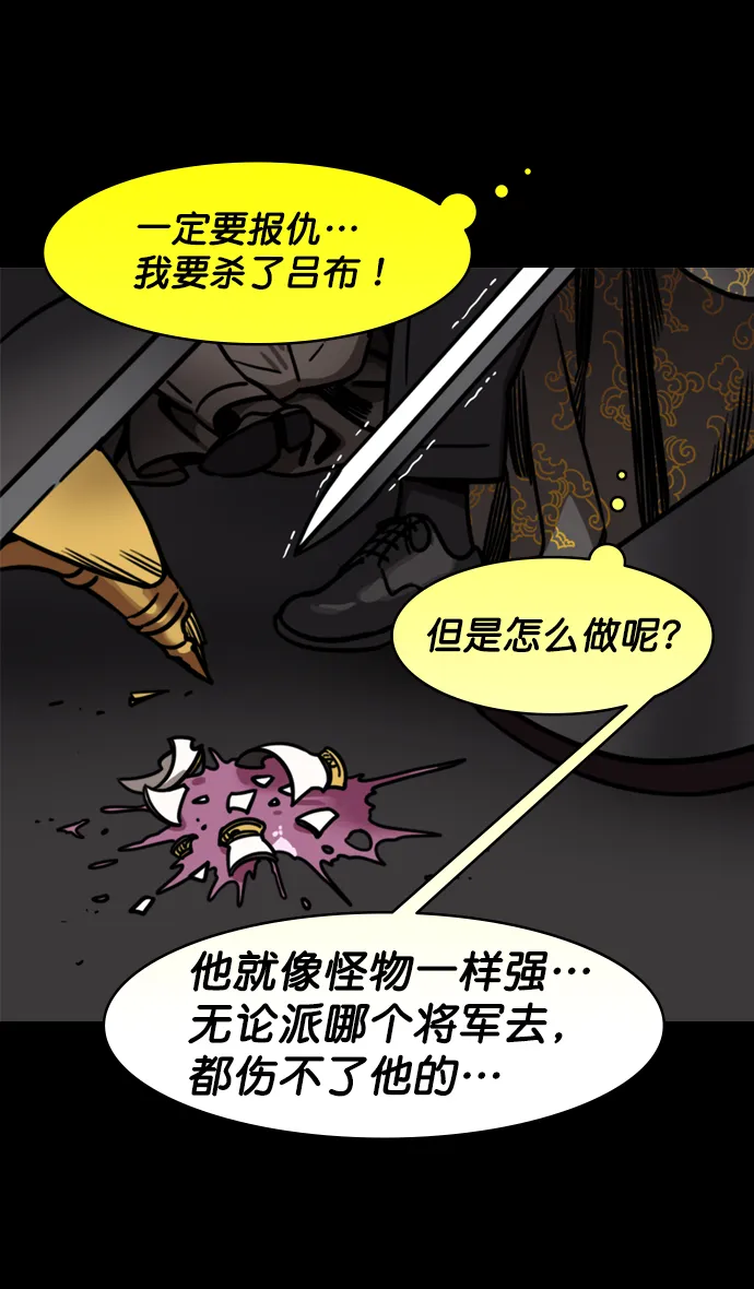 [第197话] 官渡之战-被人背后捅刀子的吕布 第22页