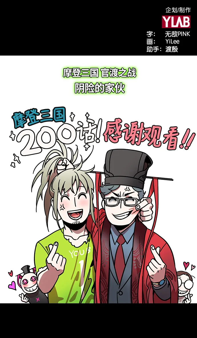 [第200话] 官渡之战-阴险的家伙 第2页