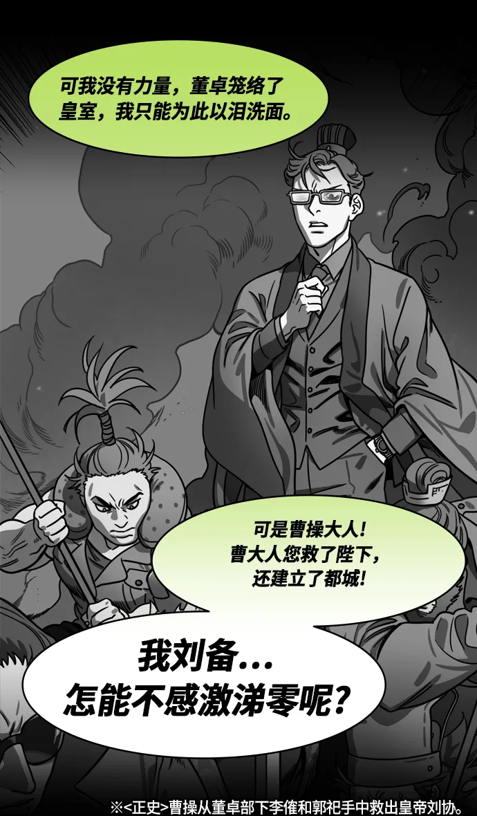 [第200话] 官渡之战-阴险的家伙 第17页