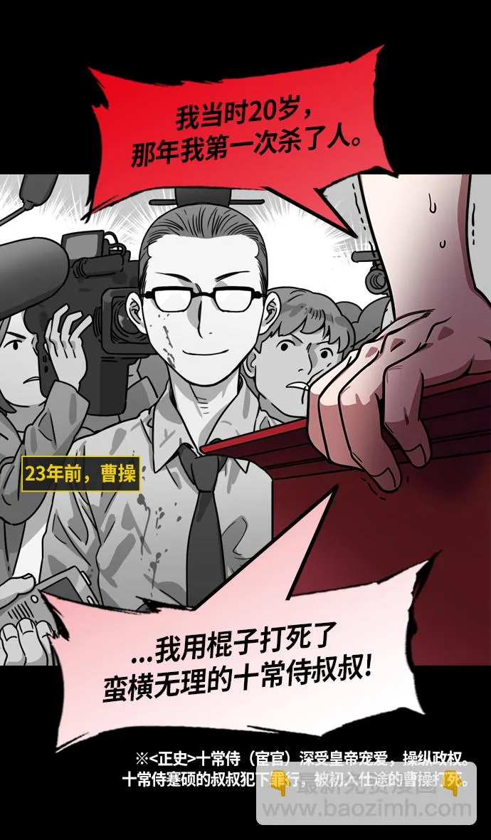 [第201话] 官渡之战-小霸王孙策 第8页