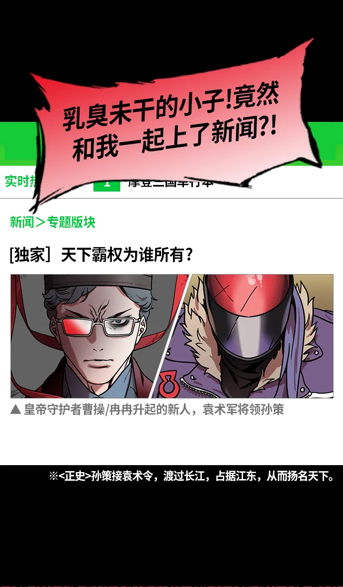 [第201话] 官渡之战-小霸王孙策 第11页
