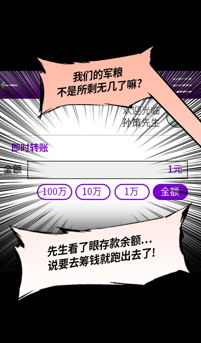 [第202话] 官渡之战-周瑜的赌博 第26页