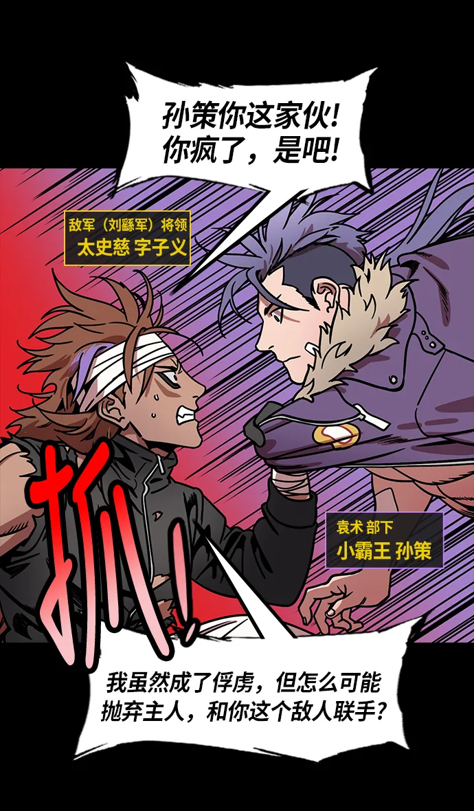 [第206话] 官渡之战-袁术的黄粱一梦 第6页