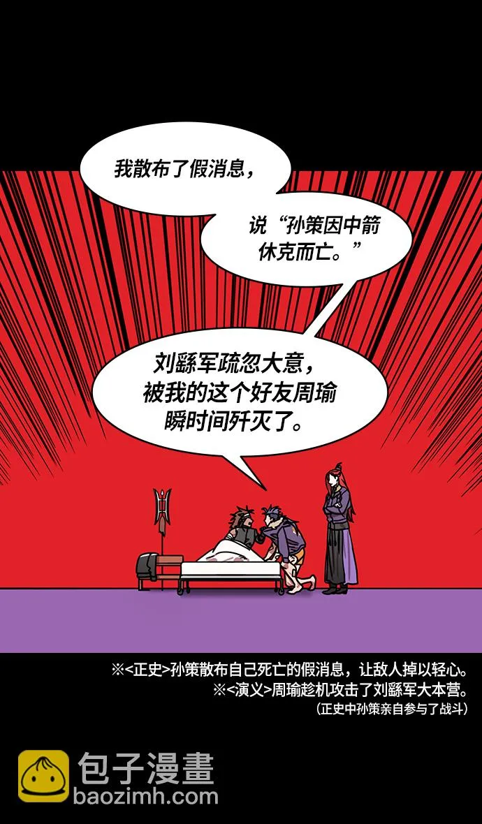 [第206话] 官渡之战-袁术的黄粱一梦 第8页