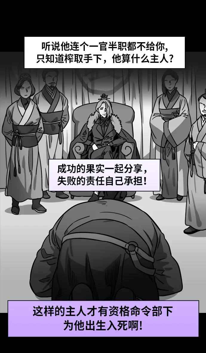 [第206话] 官渡之战-袁术的黄粱一梦 第14页