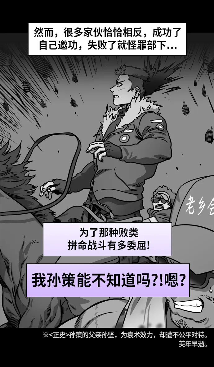 [第206话] 官渡之战-袁术的黄粱一梦 第15页
