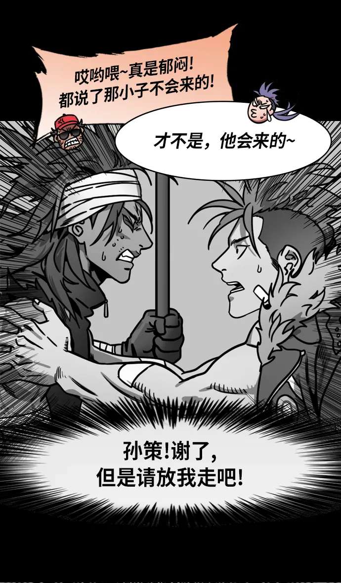 [第206话] 官渡之战-袁术的黄粱一梦 第19页