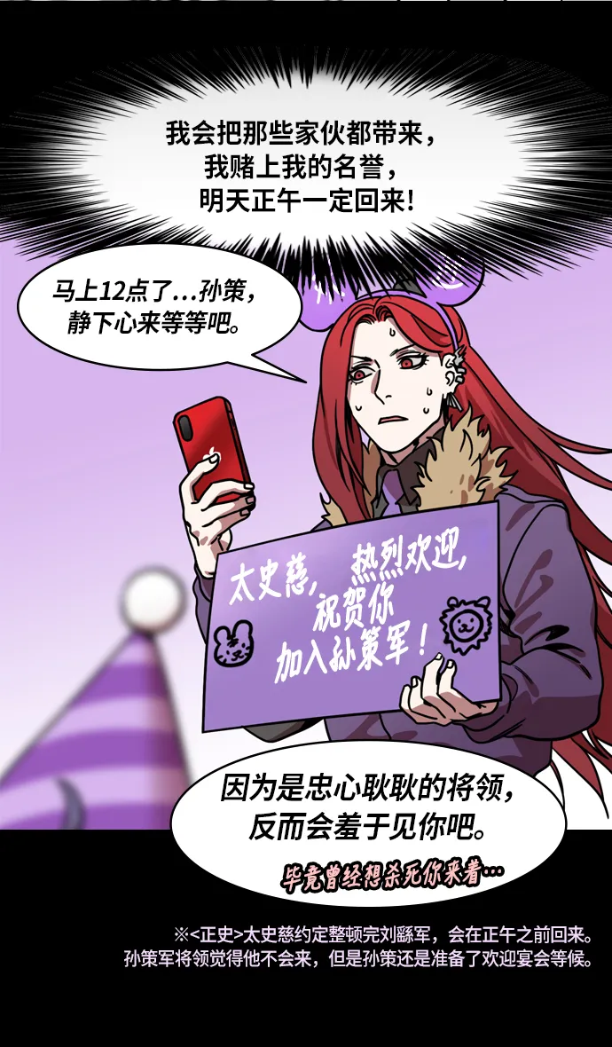 [第206话] 官渡之战-袁术的黄粱一梦 第21页
