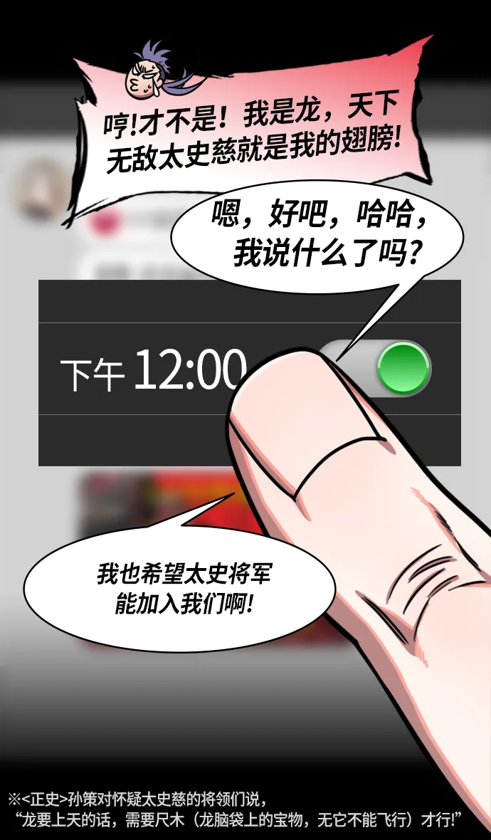[第206话] 官渡之战-袁术的黄粱一梦 第22页