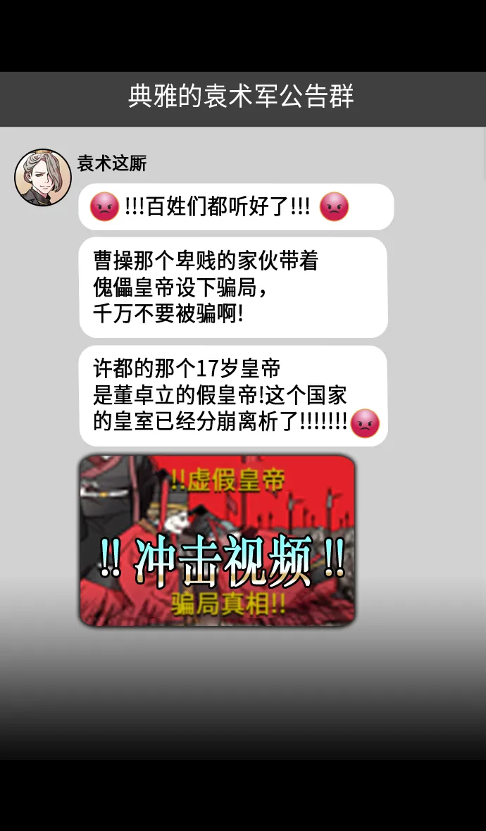 [第206话] 官渡之战-袁术的黄粱一梦 第23页