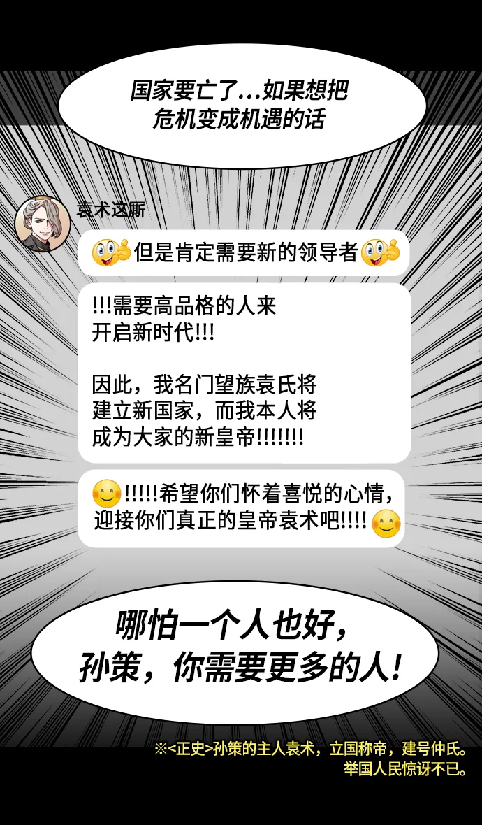 [第206话] 官渡之战-袁术的黄粱一梦 第24页