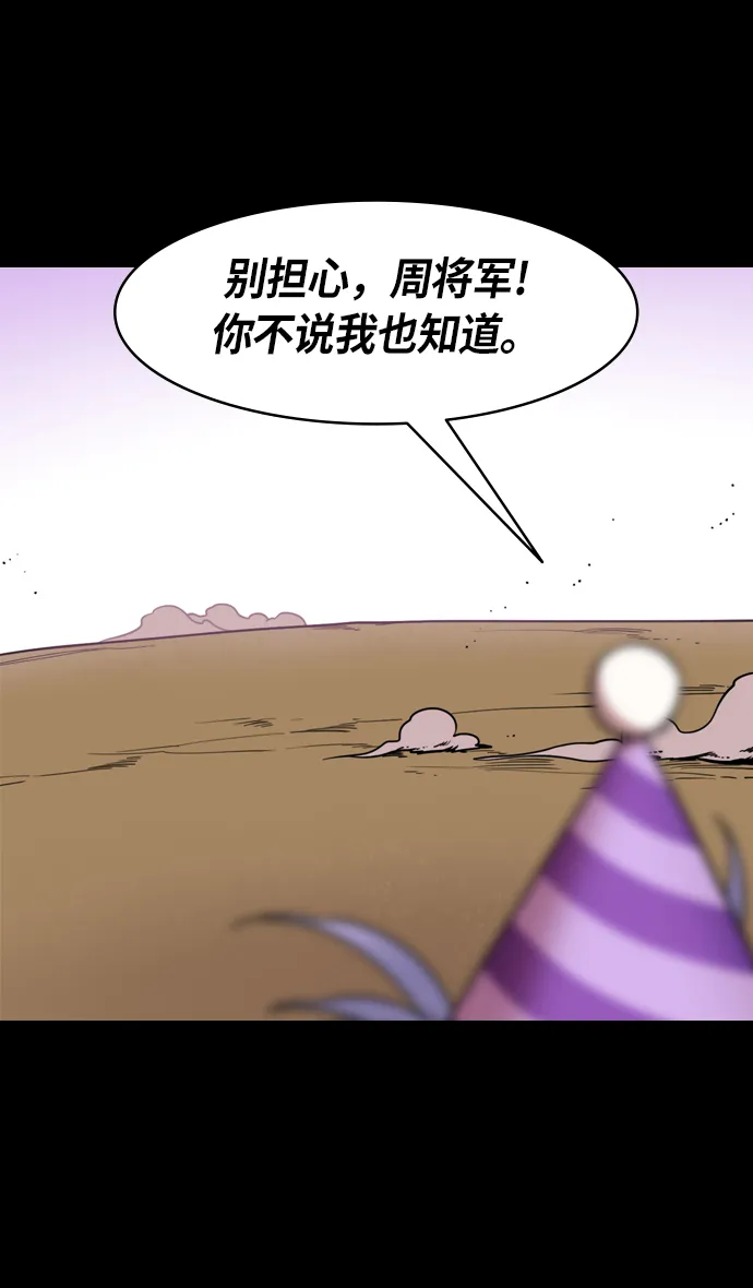 [第206话] 官渡之战-袁术的黄粱一梦 第25页