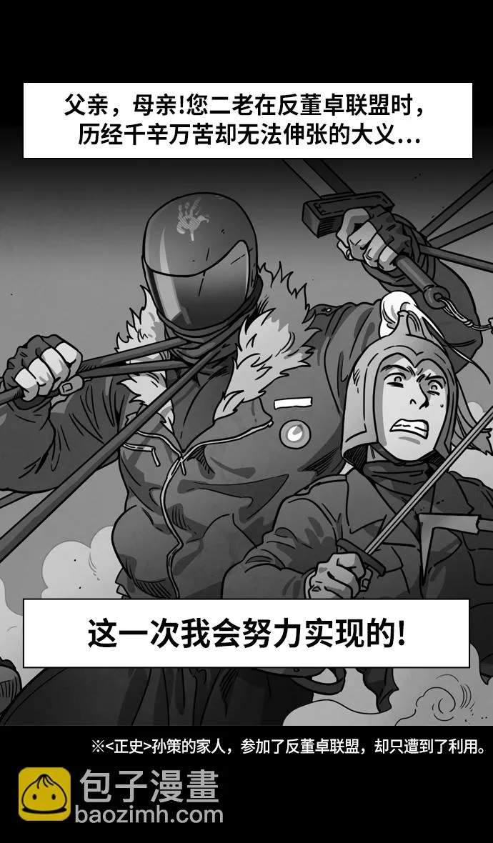 [第206话] 官渡之战-袁术的黄粱一梦 第28页