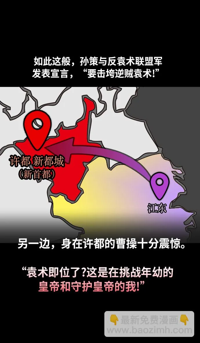 [第206话] 官渡之战-袁术的黄粱一梦 第29页