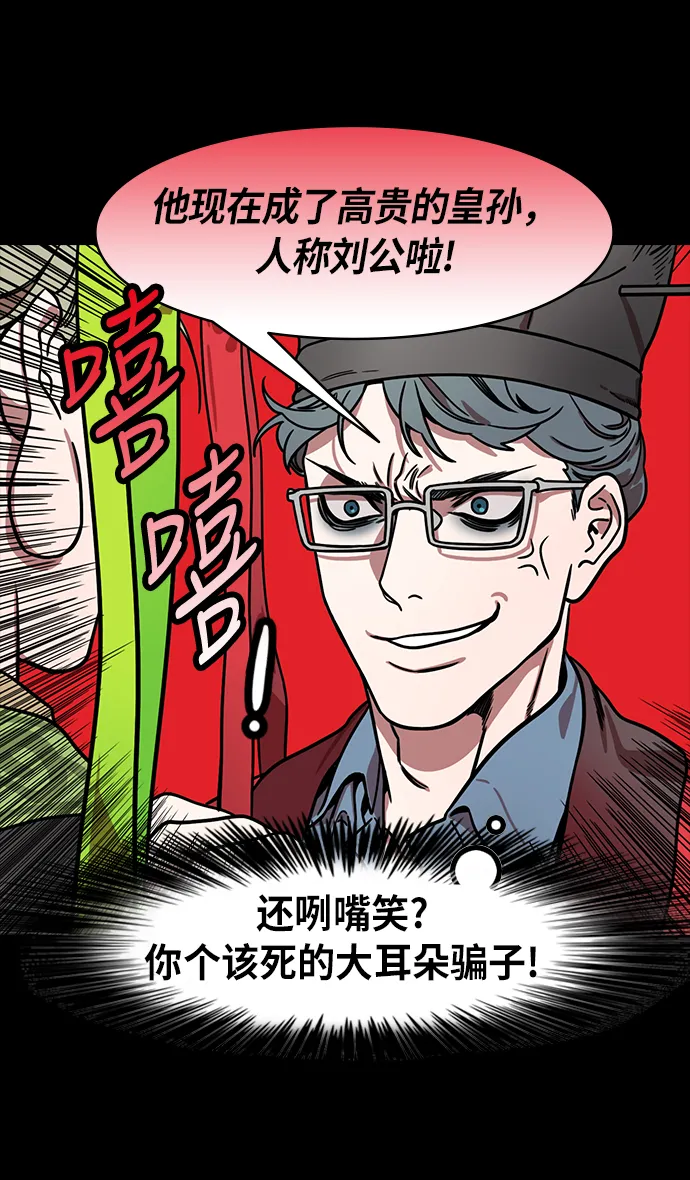 [第207话] 官渡之战-尊敬的刘皇叔 第12页
