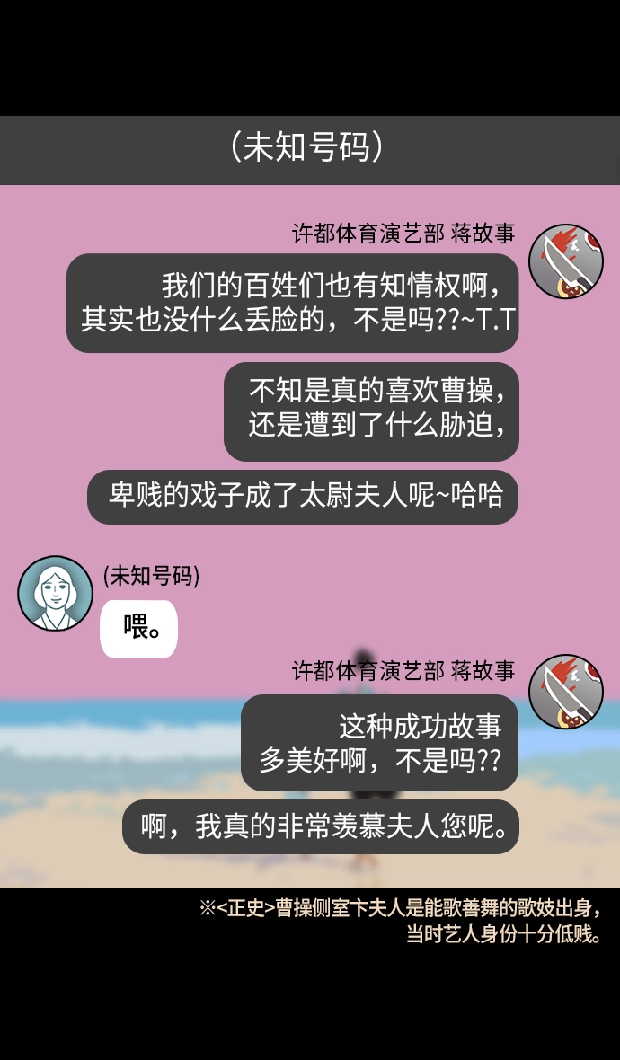 [第209话] 官渡之战-丁夫人和卞夫人 第22页