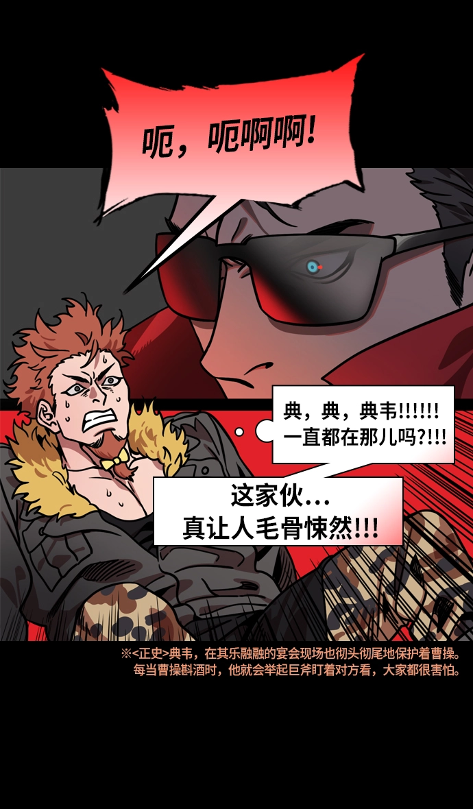 [第210话] 官渡之战-你叔母是谁 第24页