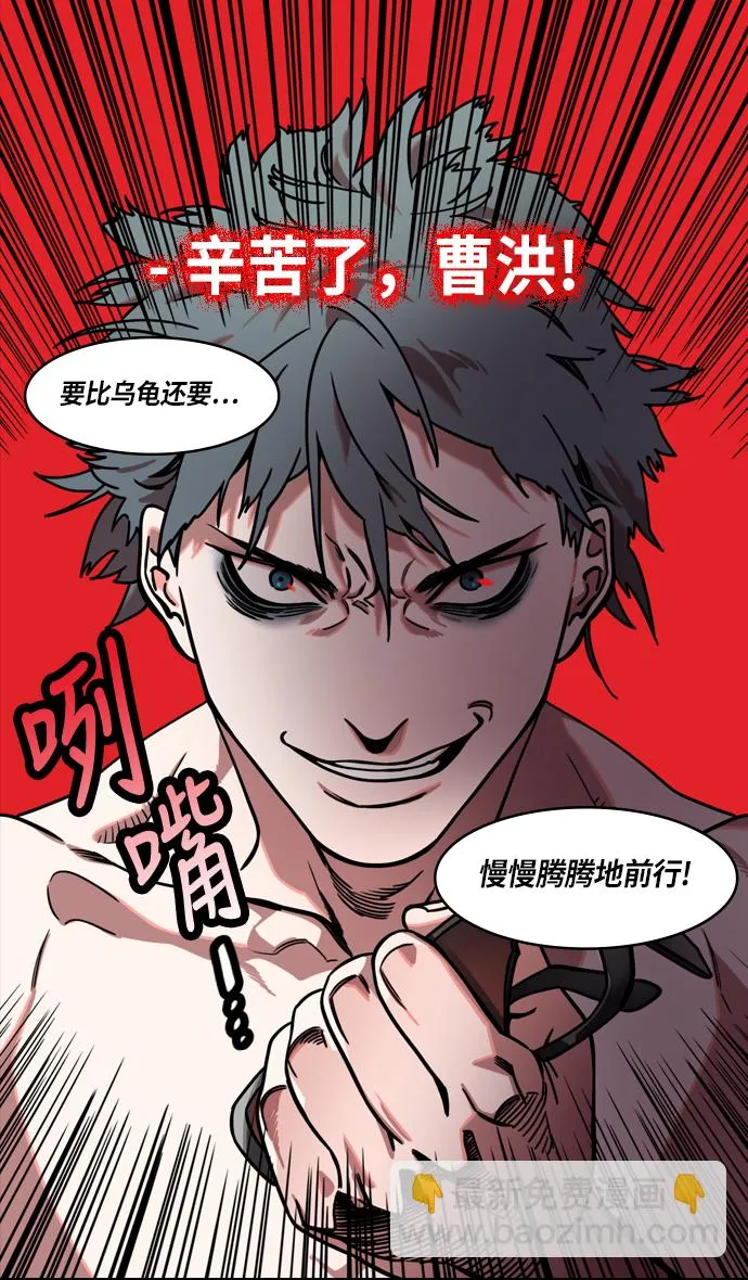[第219话] 官渡之战-慢腾腾地爬过去吧 第20页