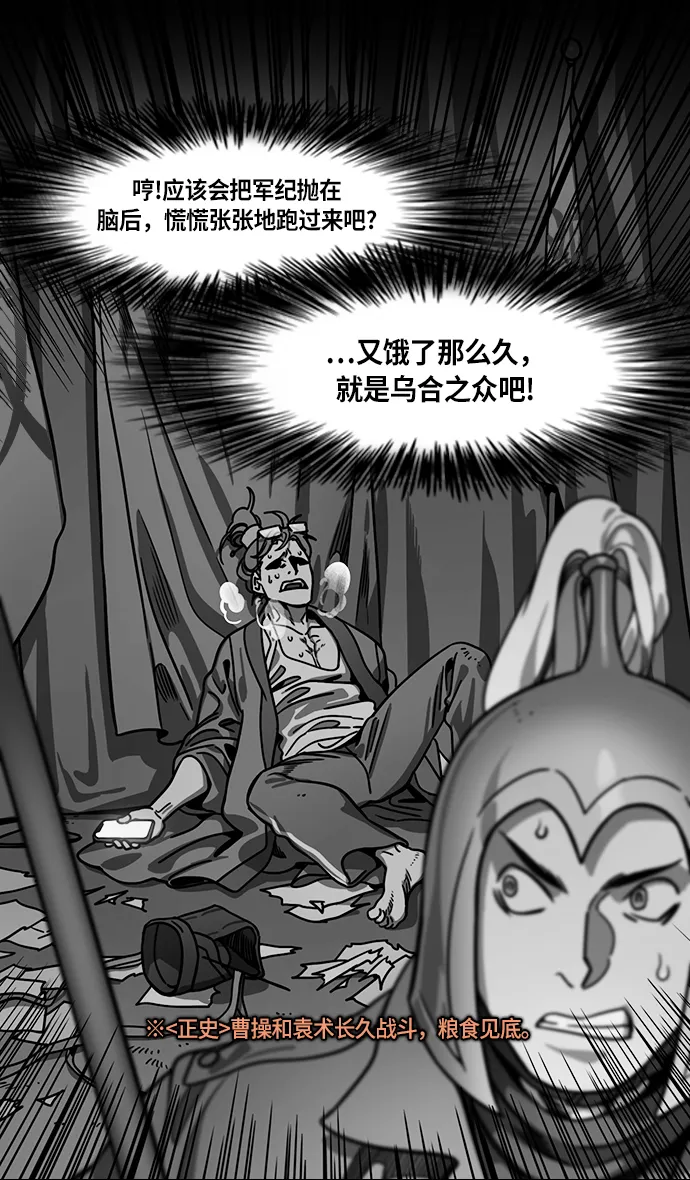 [第219话] 官渡之战-慢腾腾地爬过去吧 第24页