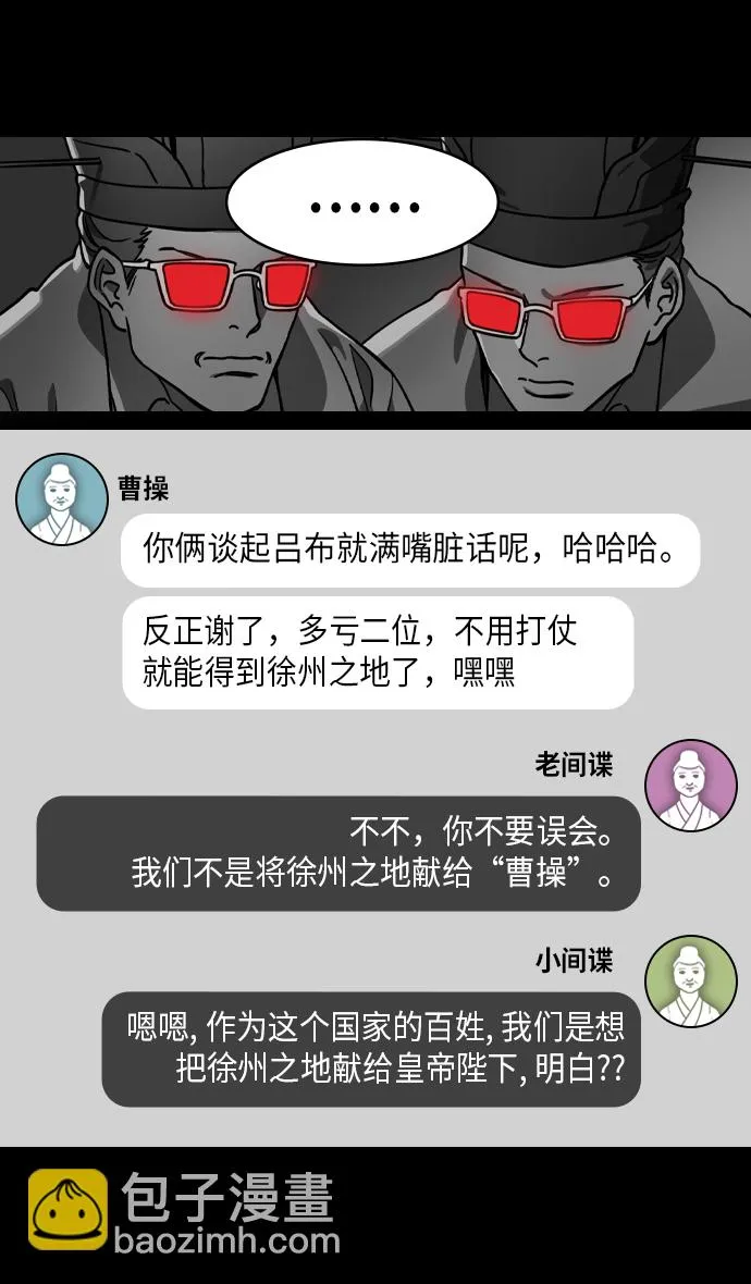 [第227话] 官渡之战-陈珪陈登父子的阴谋 第12页