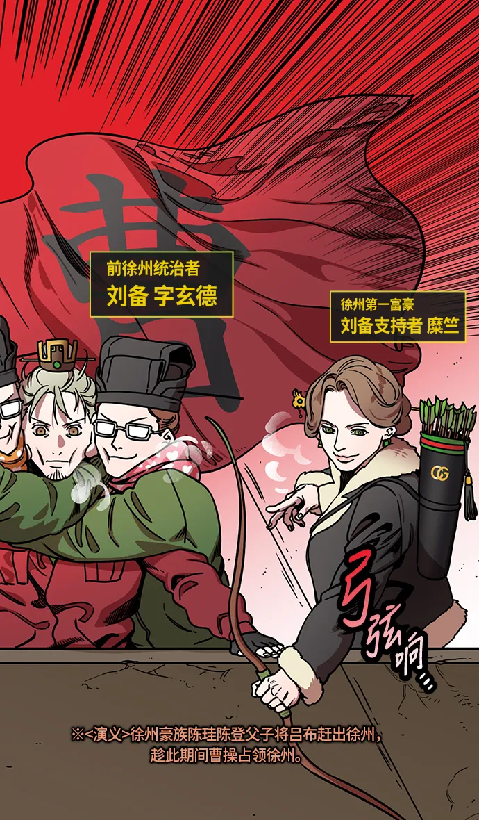 [第230话] 官渡之战-重逢的三兄弟 第16页