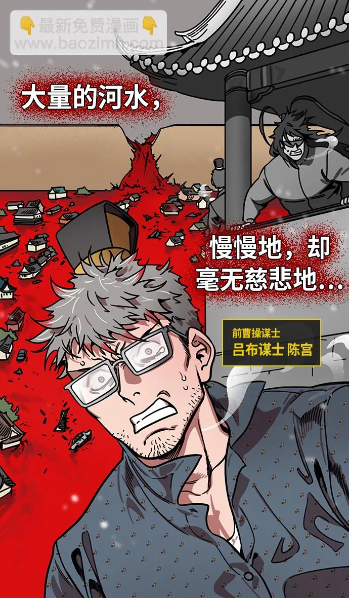 [第234话] 官渡之战-张辽的自白 第8页