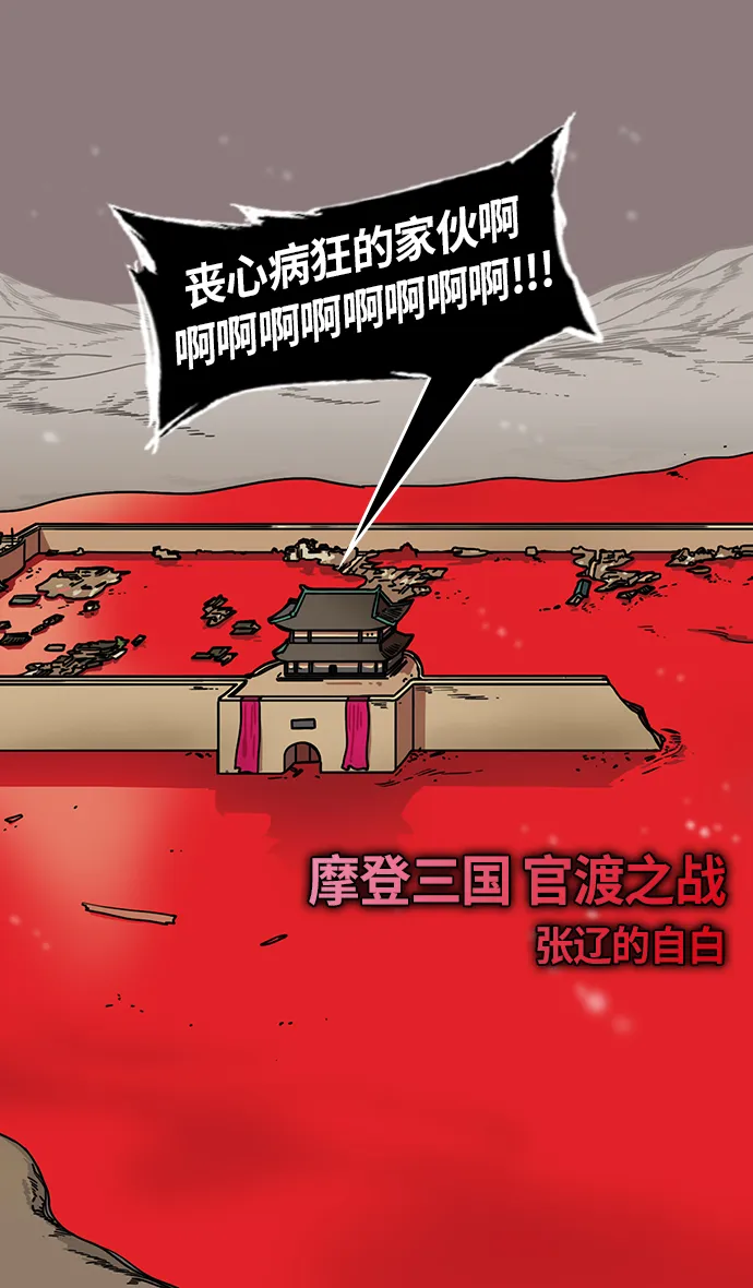 [第234话] 官渡之战-张辽的自白 第10页