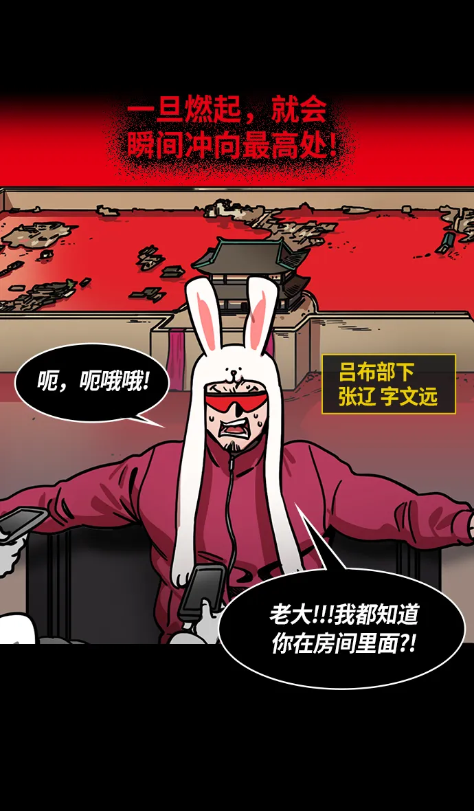 [第234话] 官渡之战-张辽的自白 第13页