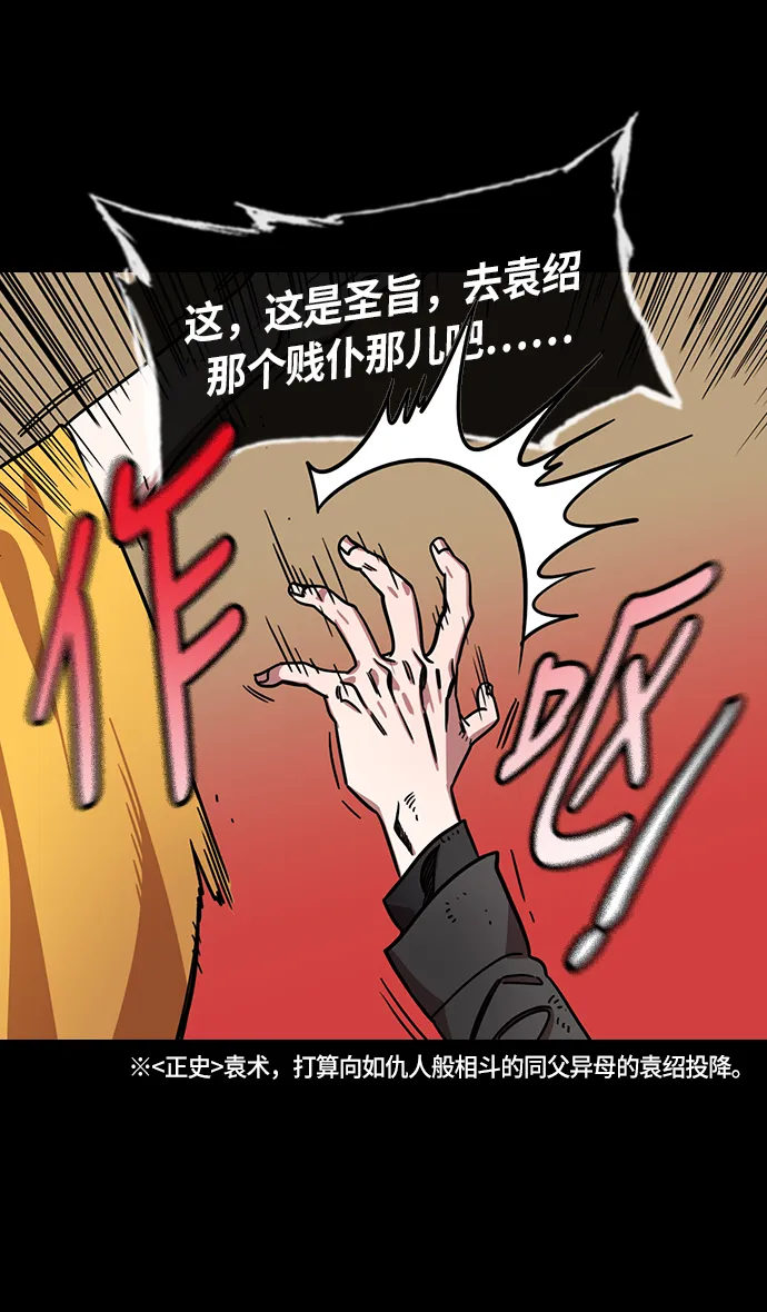 [第249话]官渡之战-来点蜂蜜水 第7页