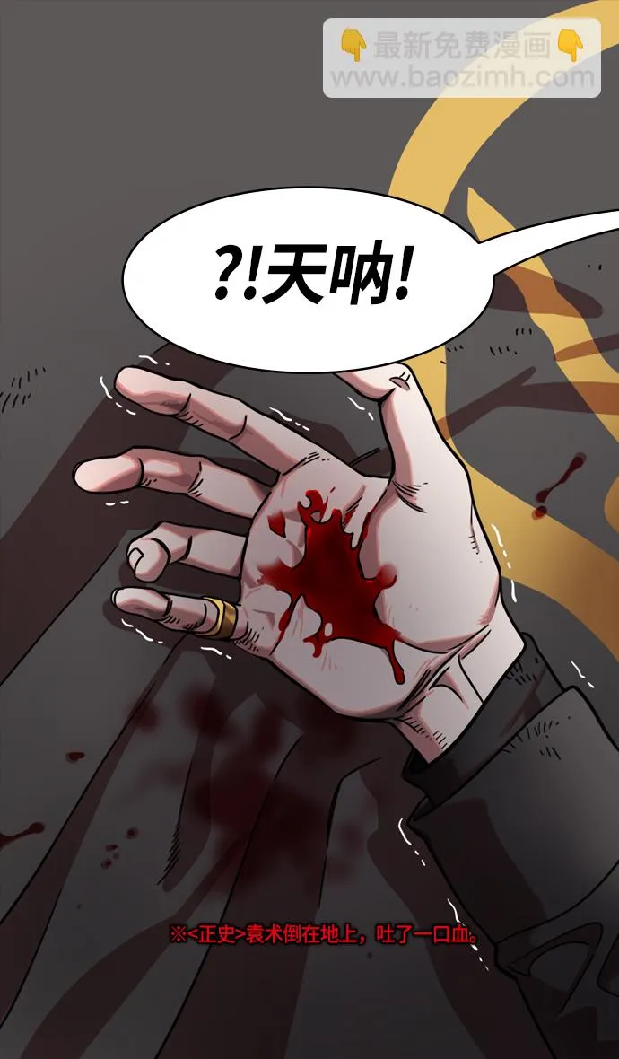 [第249话]官渡之战-来点蜂蜜水 第12页